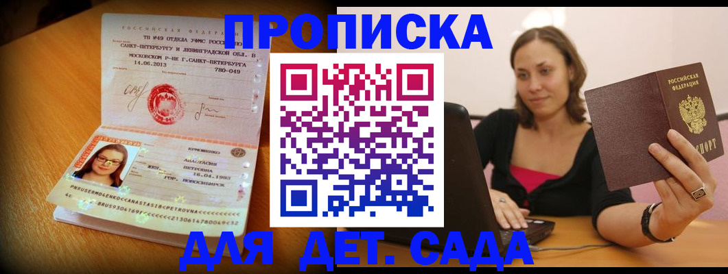 прописка ребенка в Советске