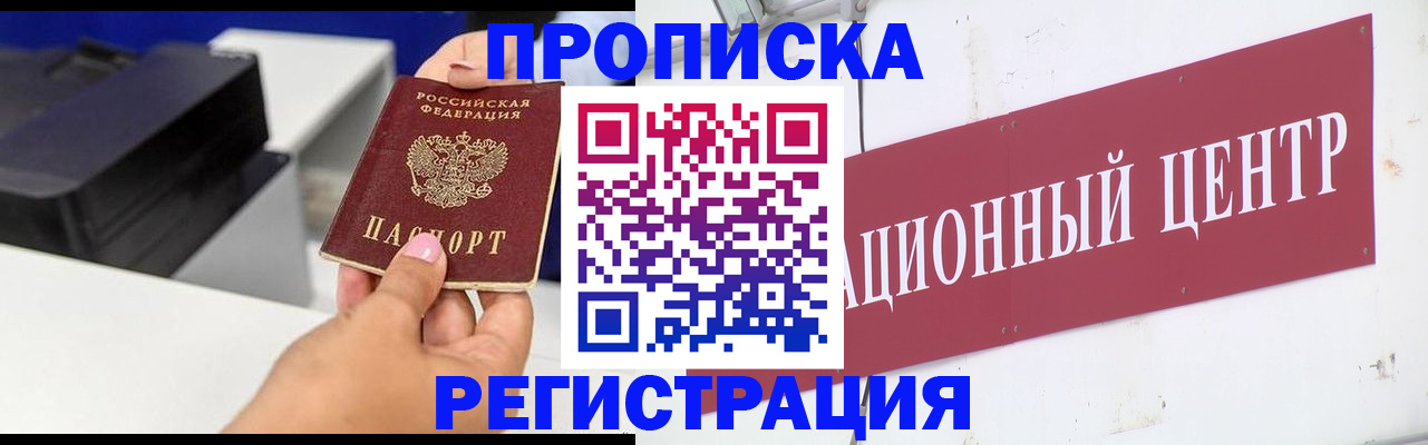 временная прописка в Советске